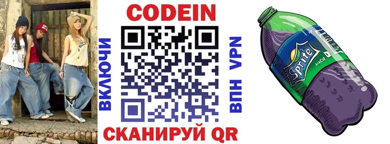 Купить где  Суздаль  Кодеин напиток Lean (лин) 